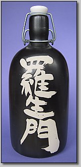 4合胴丸器械瓶-黒マット釉