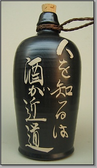 1升源蔵徳利:黒マット釉