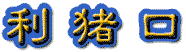 タイトル