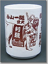 切立湯呑 サンプル1