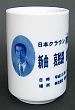 切立湯呑のサンプル8