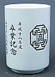 切立湯呑のサンプル9
