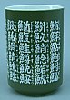 切立湯呑のサンプル11