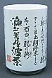 切立湯呑のサンプル15