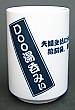 切立湯呑のサンプル18