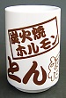 切立湯呑のサンプル21
