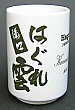 切立湯呑のサンプル25