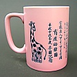 切立マグカップのサンプル11