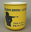 U型マグカップのサンプル5