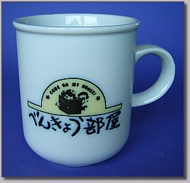 U型マグカップ:サンプル1